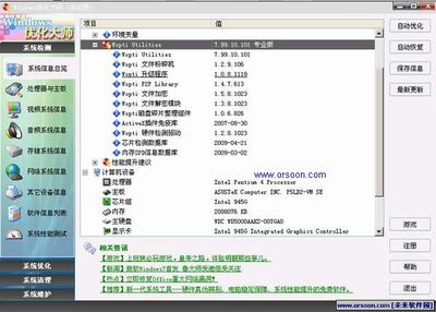 Windows优化大师V7.99.10.1010绿色专业版
